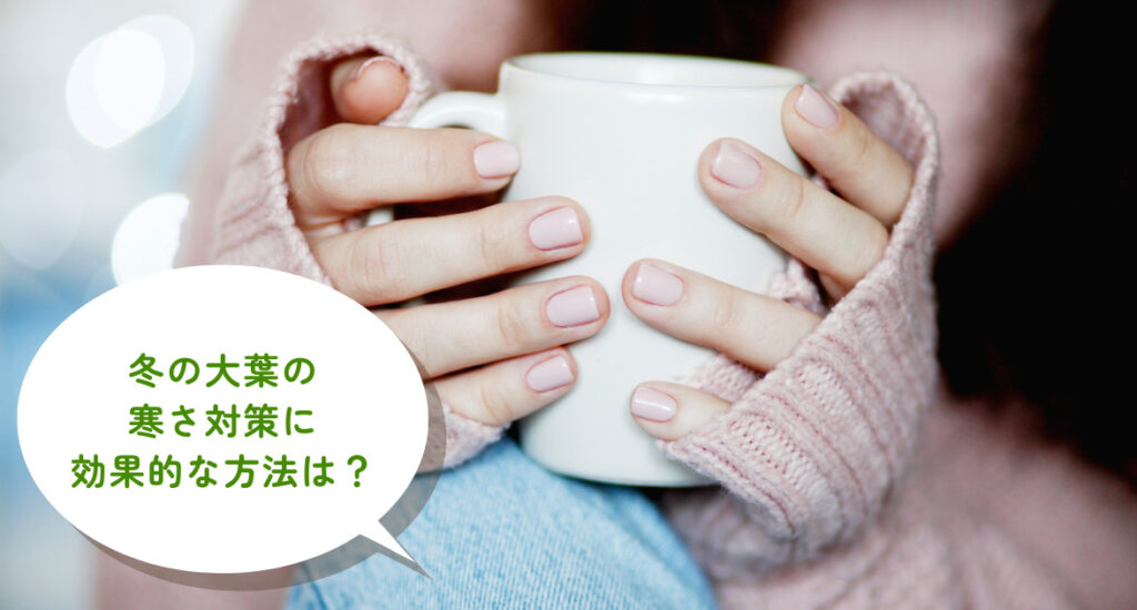 室内で冬に大葉を育てる方法は？寒さ対策もばっちり4ステップをご紹介