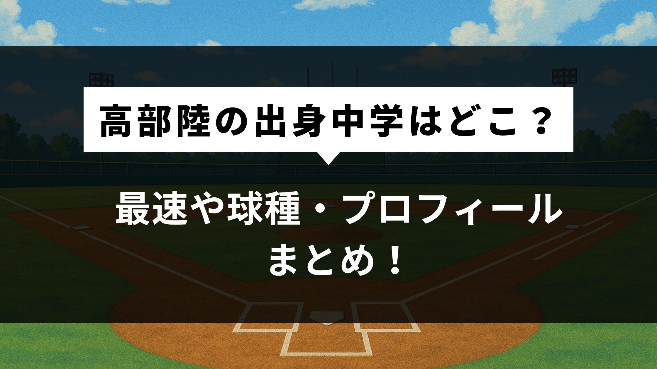 高部陸