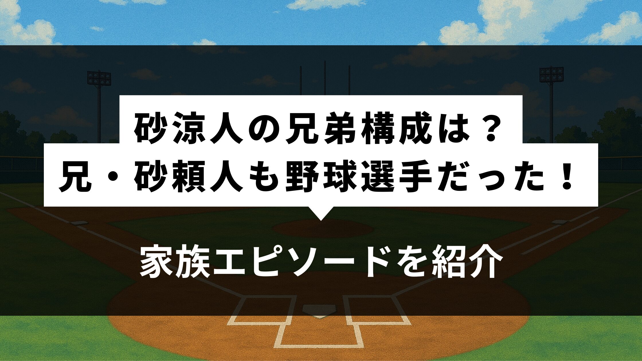 砂涼人