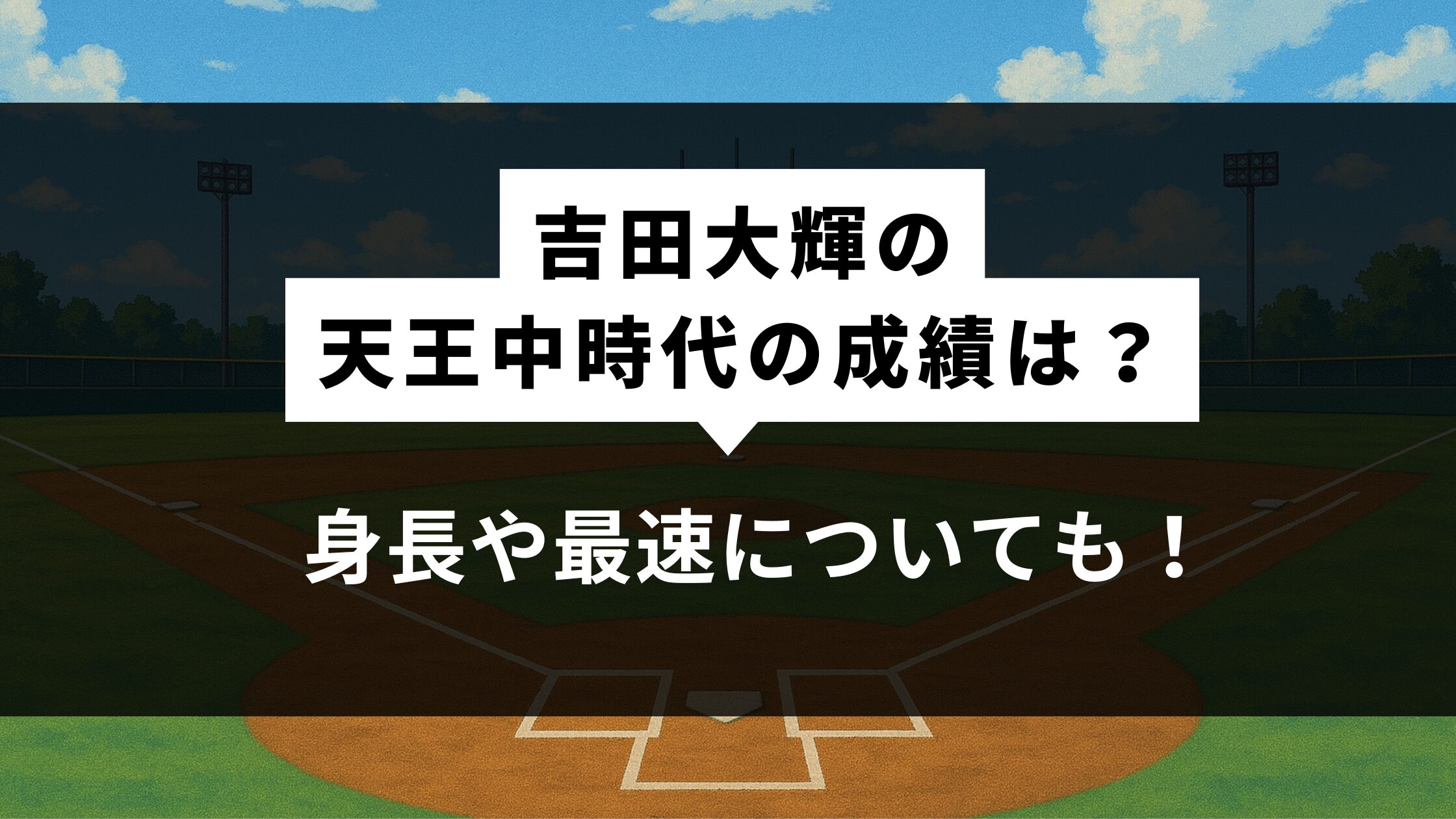吉田大輝