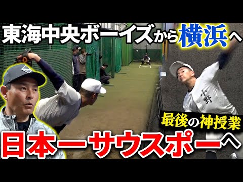 横浜スーパー1年生“小野舜友”!! 高校入学直前の極秘トレーニングに密着!!