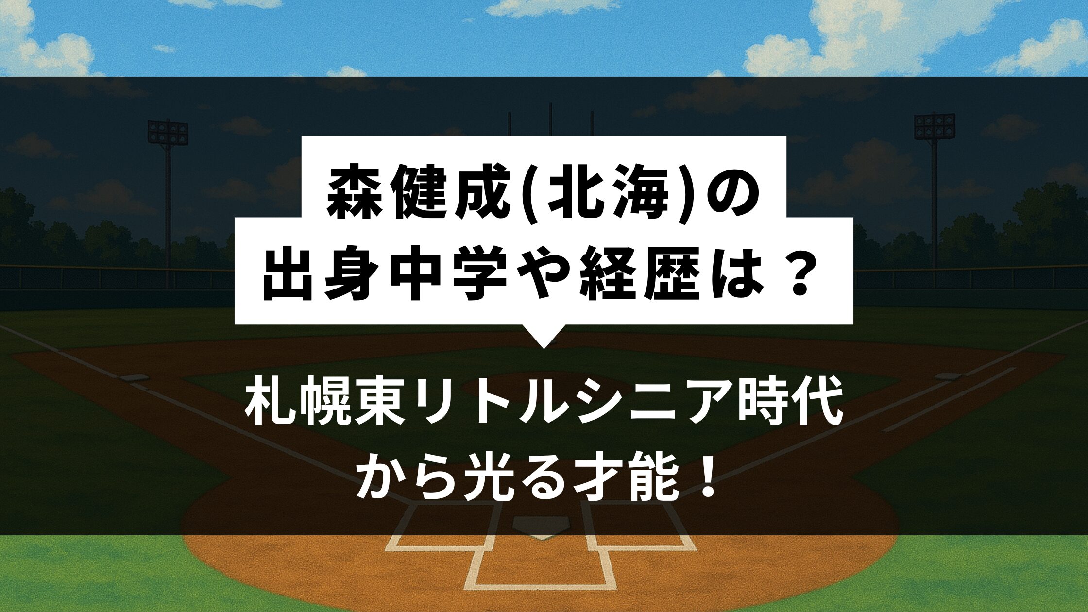森健成