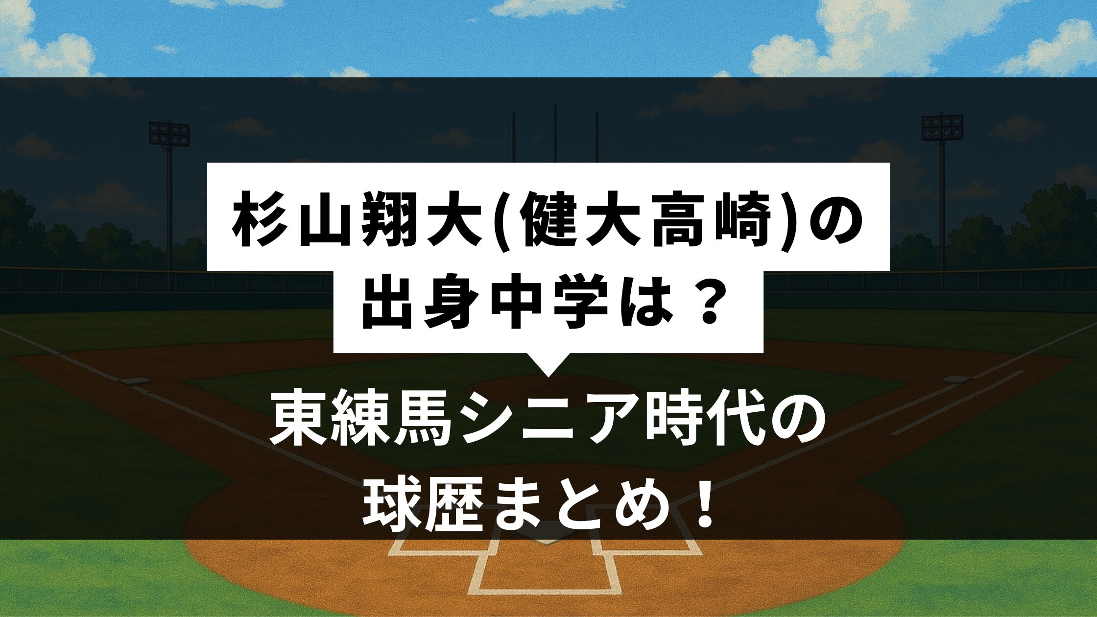 杉山翔大